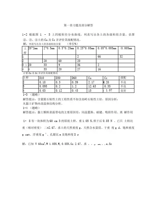 土力学习题及部分解答
