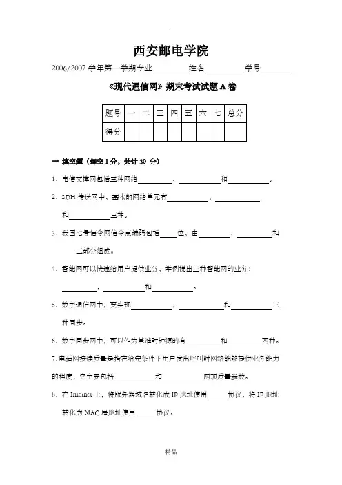 现代通信网试题及答案