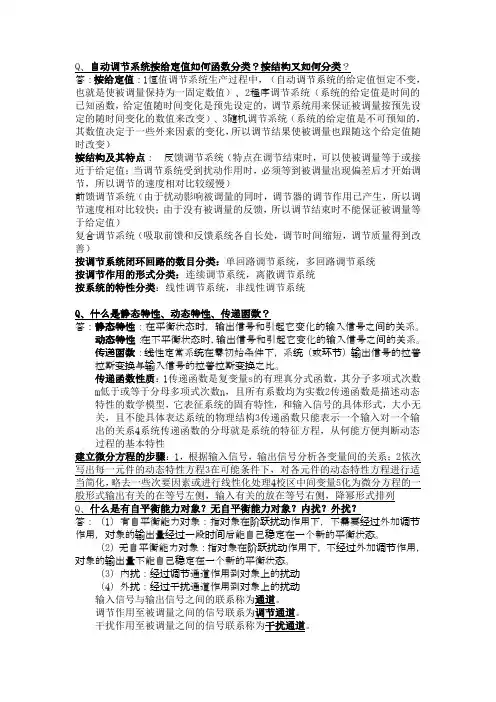 热工过程自动调节