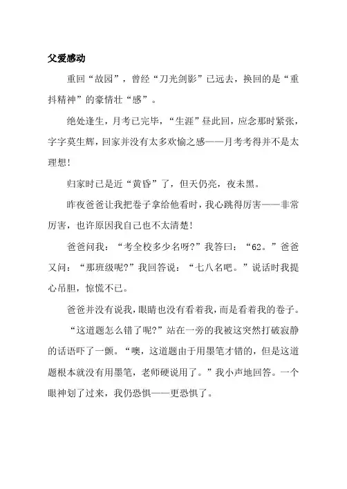 遂宁市中考满分作文-父爱感动