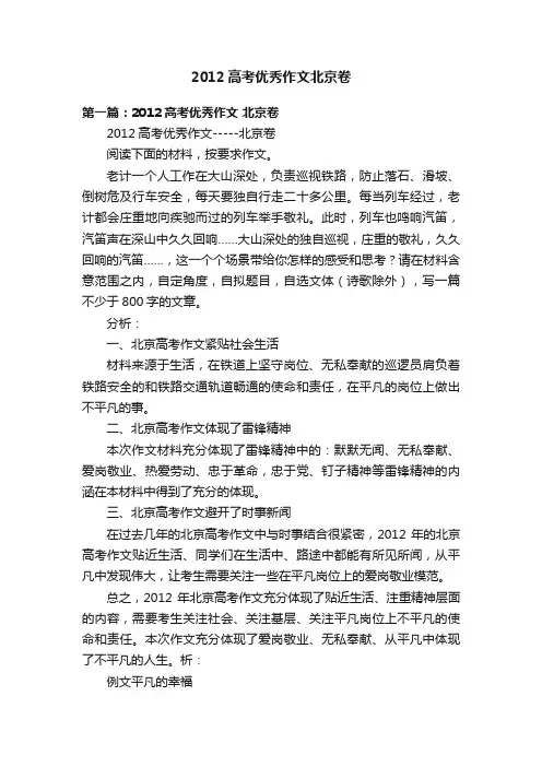 2012高考优秀作文北京卷