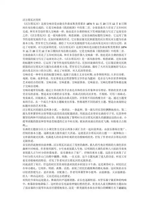 沃尔塔瓦河赏析