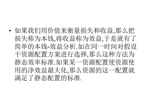 渔业资源配置的经济学原理