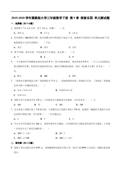 2019-2020学年小学三年级数学下册第9章探索乐园单元测试题1