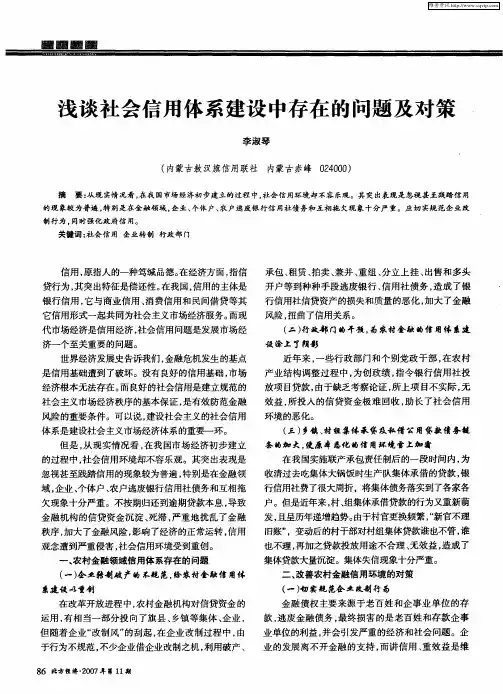 浅谈社会信用体系建设中存在的问题及对策