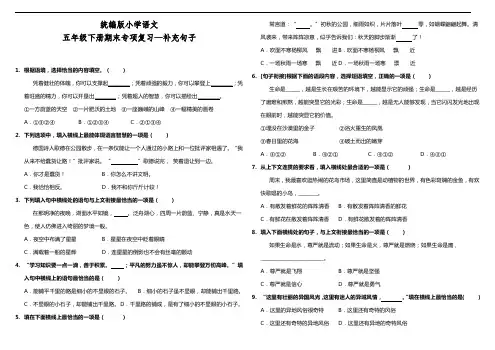 部编版语文五年级下册  期末补充句子专项复习测试卷(含答案)