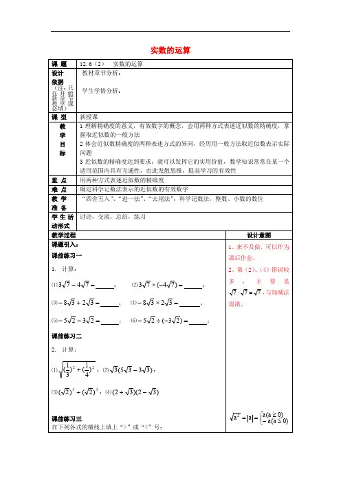 七年级数学下册 12.6 实数的运算(2)教案 沪教版五四制