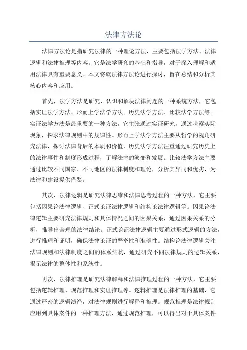 法律方法论