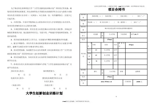大学生科技创新项目合同书