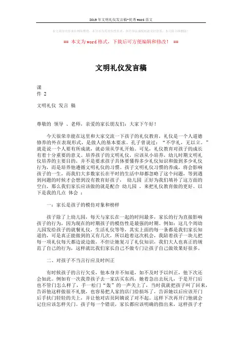 2019年文明礼仪发言稿-优秀word范文 (2页)