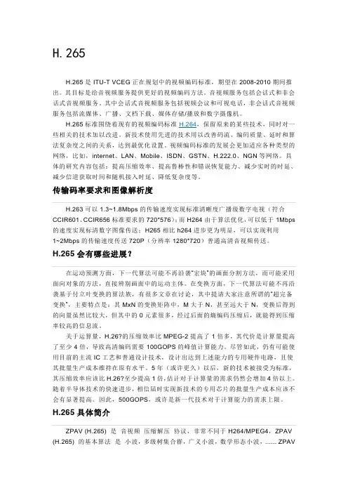 H.265视频编码标准简介