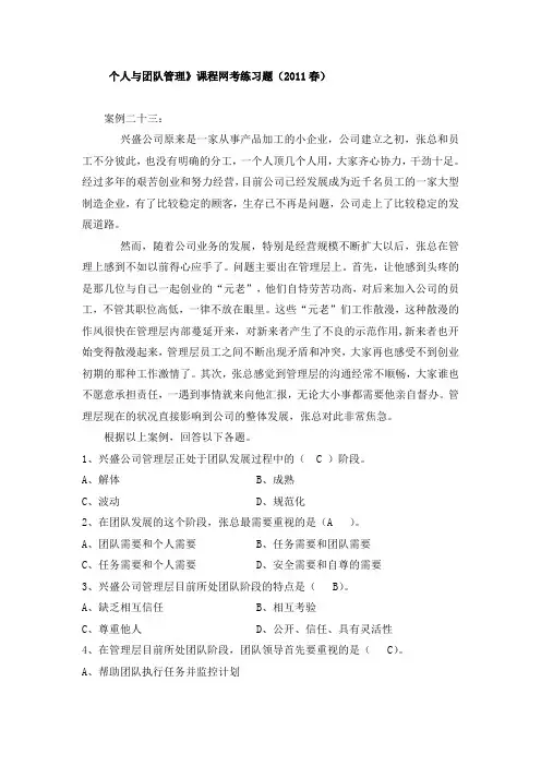 个人与团队管理》课程网考练习题4