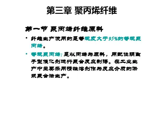 等规聚丙烯