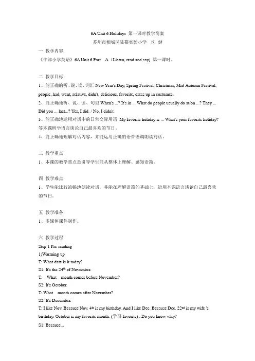 牛津苏教版 6A Unit6 holidays  教案