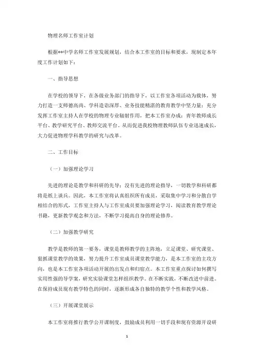 最新物理名师工作室计划