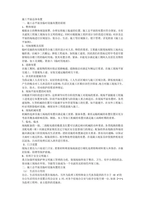 (完整版)施工平面总体布置