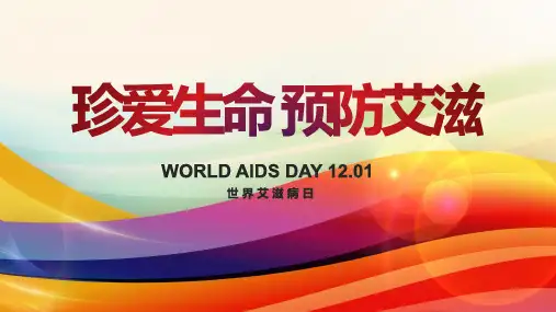 珍爱生命预防艾滋世界艾滋病日主题PPT模板