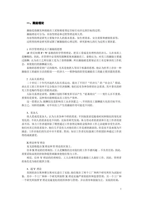 激励理论