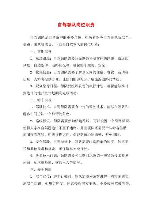 自驾领队岗位职责