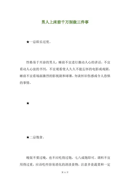 男人上床前千万别做三件事