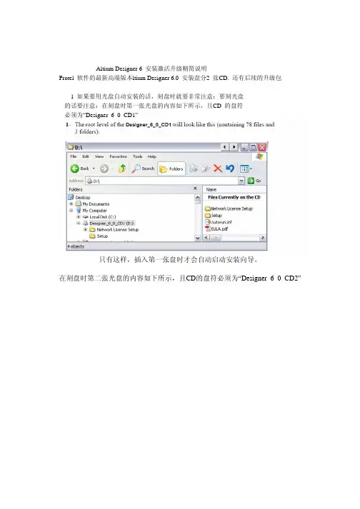 Altium Designer 6安装激活升级精简说明