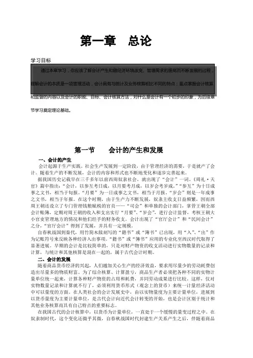 第一章  总论
