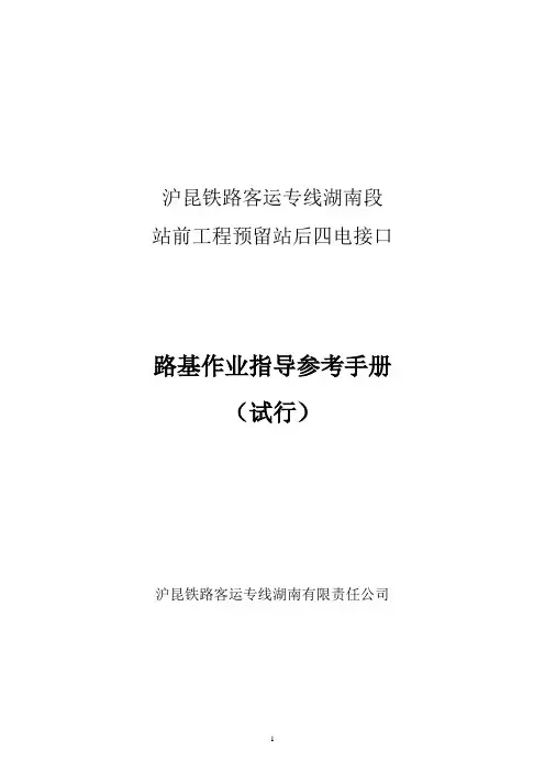 路基接口作业指导参考手册
