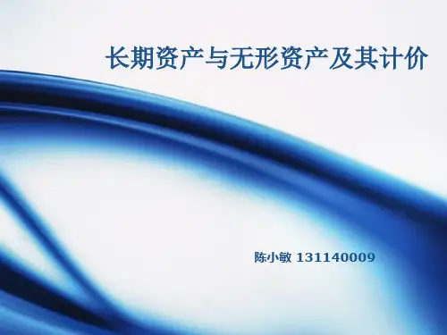 现代西方会计理论(第十一章)