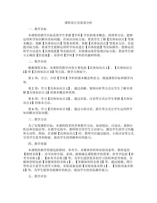 课程设计及需求分析