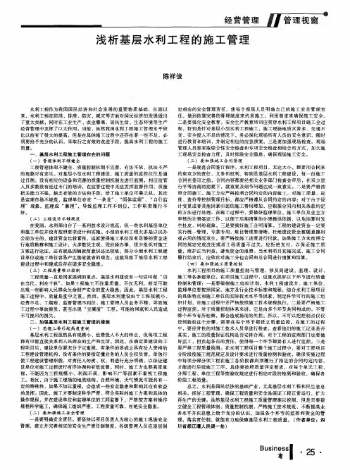 浅析基层水利工程的施工管理