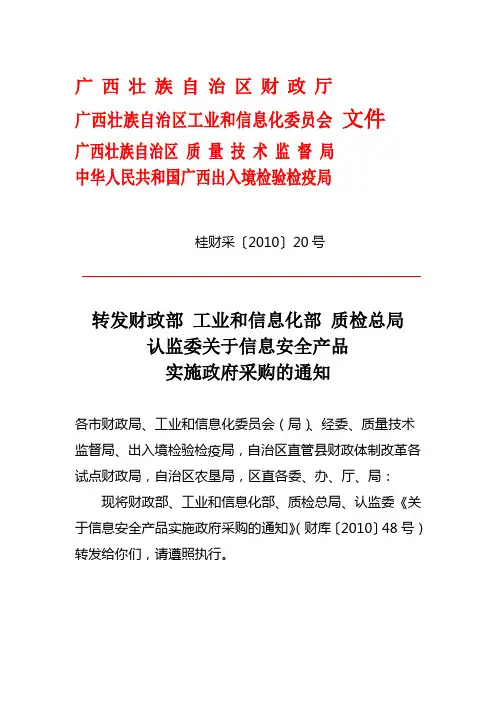 关于信息全产品实施政府采购的通知