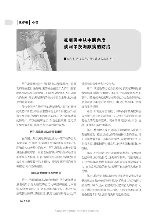 家庭医生从中医角度谈阿尔茨海默病的防治