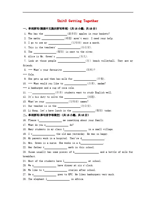 七年级英语上册《Unit 3 Getting Together》同步练习 (新版)仁爱版