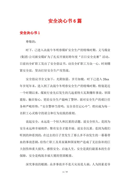 安全决心书6篇