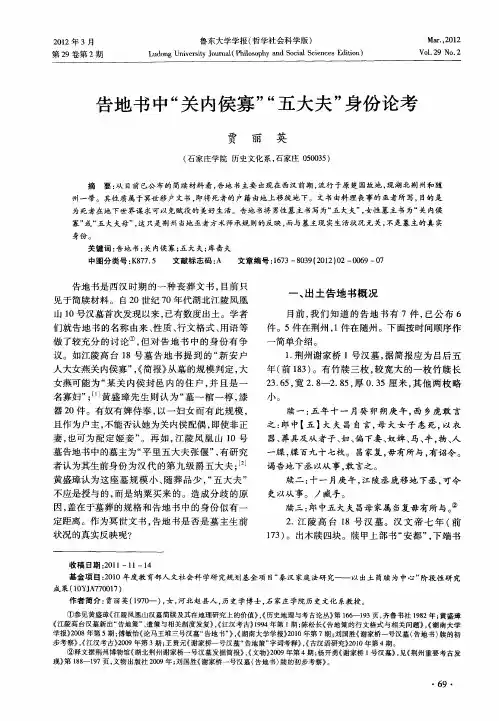 告地书中“关内侯寡”“五大夫”身份论考