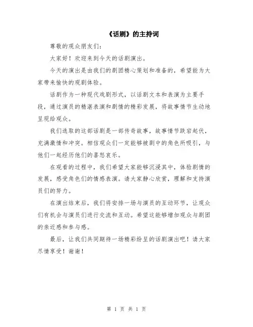 《话剧》的主持词