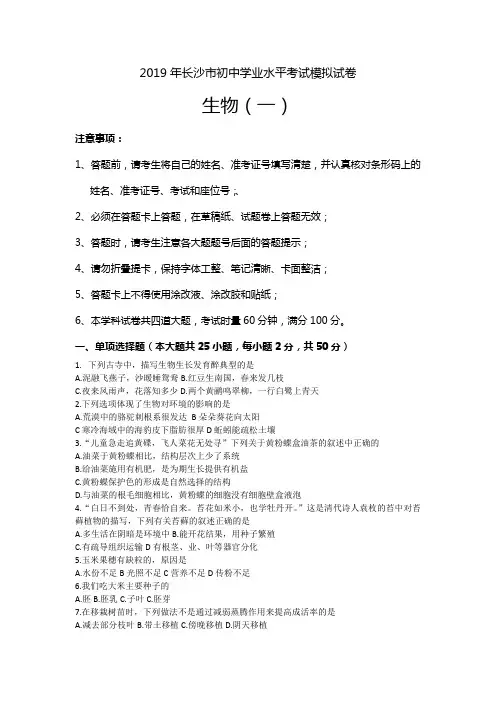 2019年长沙市初中学业水平考试模拟试卷(一)