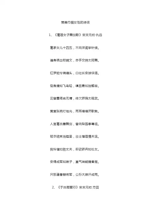 赞美巾帼女性的诗词