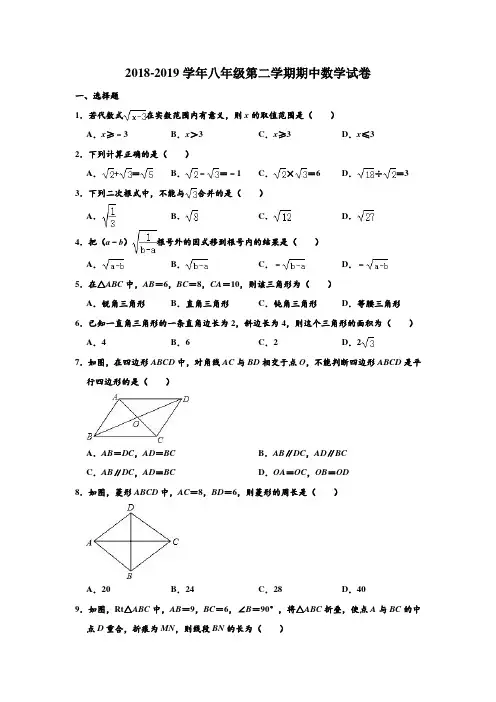 2018-2019学年湖北省孝感市应城市八年级第二学期期中数学试卷 含解析