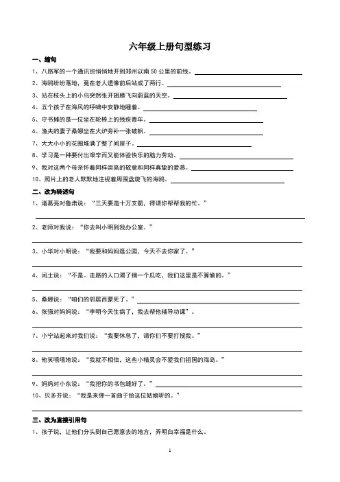 六年级上册句型练习