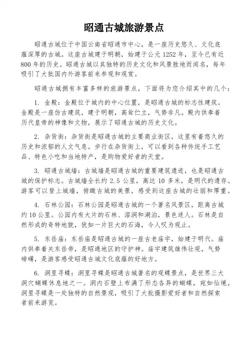 昭通古城旅游景点