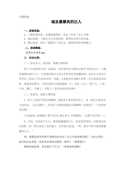 大班阅读活动：城里最漂亮的巨人(2021年,萧绍幼儿园,浙教版)