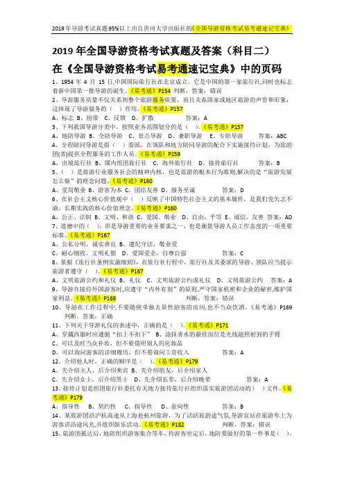 2019年全国导游资格考试真题及答案(科目二导游业务)