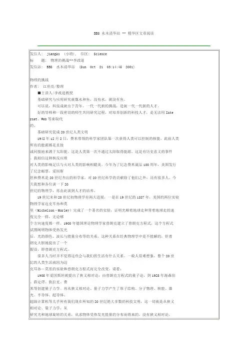 物理的挑战--李政道