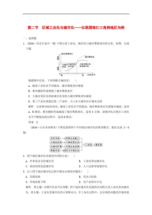 高考地理一轮复习 第十六章 区域经济发展 第二节 区域工业化与城市化以我国珠江三角洲地区为例 新人教版