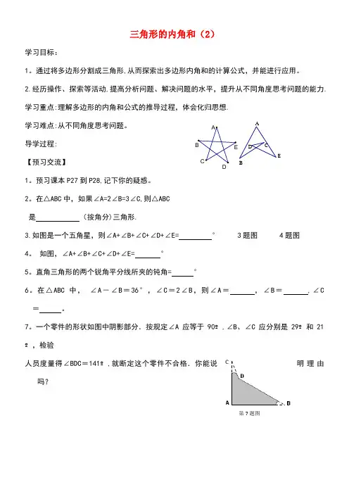 七年级数学下册7.5多边形的内角和与外角和三角形的内角和(2)学案(无答案)苏科版