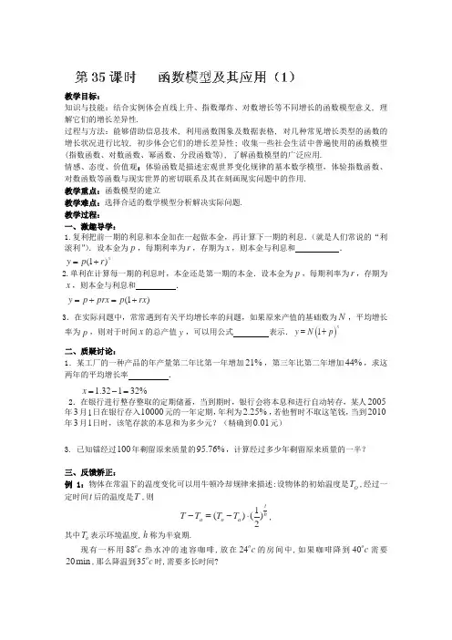高一数学教案：《函数模型及其应用》人教A版必修
