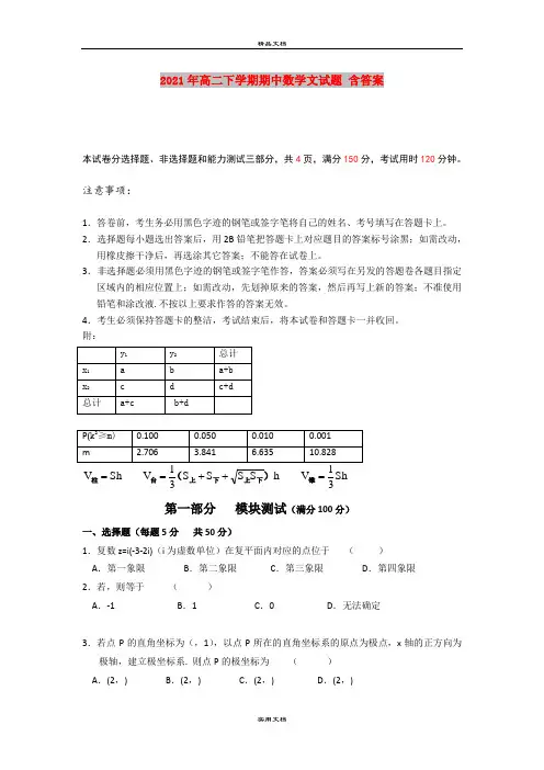 2021年高二下学期期中数学文试题 含答案