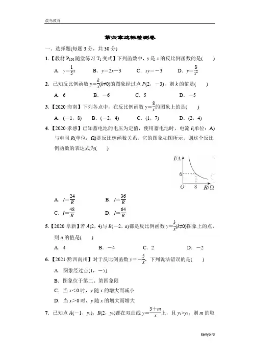2022秋北师版九年级数学上册 典中点  第六章达标检测卷