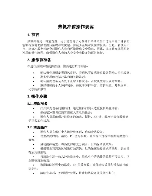 热氨冲霜操作规范